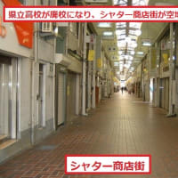 「前原誠司：日本維新の会」が創った全ての高校授業料無償化が地方を滅ぼす！