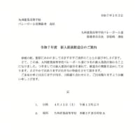 令和７年度　新入部員歓迎会のご案内（保護者会）