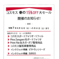 コスモスspringセールのお知らせ