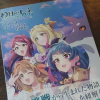 幻日のヨハネ -SUNSHINE in the MIRROR- TVアニメオフィシャルBOOK