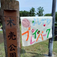 6月2日（月）プレイパーク開催しました(^^)