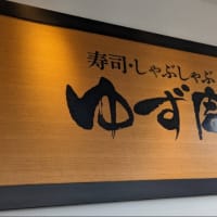 ゆず庵｜寿司・しゃぶしゃぶ食べ放題 幕張店