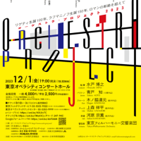 東京オペラシティ コンサートホールにて、山本準のオーケストラの曲が初演となります！