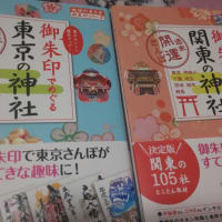 御朱印めぐり再び