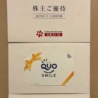 ニチリンから株主優待をいただきました