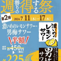 回転情報～回転寿司みさきさん、週替りの得する祭