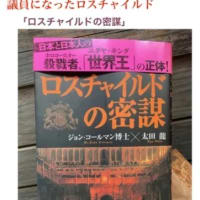 ​麻呂はユダヤ人　2025/07/06