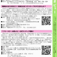 『セボネ７月号』（世田谷ボランティアネットワーク）より、　ボランティア募集のお知らせです！