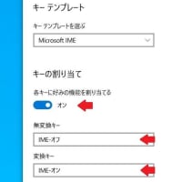 Windows PCの日本語切り替えをMAC風に変更