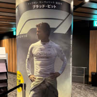 『Ｆ1 /エフワン』に没入してきました　@二子玉川