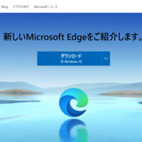 Microsoft　Edge