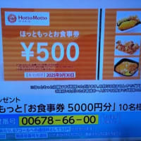 7/9・・・ひるおびプレゼント(本日深夜0時まで)