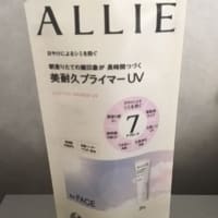 アリィー 美耐久プライマーUV