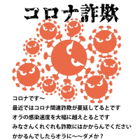 コロナ君のつぶやき日記