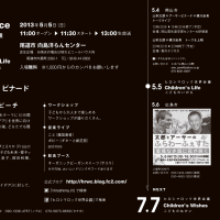 【尾道市】2013/5/5（日）ヒロシマロック世界会議～5.5こどものいのち～