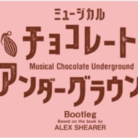 チョコレート・アンダーグラウンド