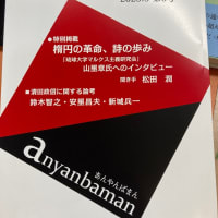 『清田政信研究』第6号が届いた！清田さんの八冊の詩集や評論集を読まなければ〜！