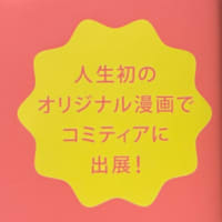 夫の遺言が「同人誌描け」だったもので　2巻