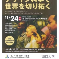 山口大学国際総合科学部シンポジウム のご案内 周南ベンチャーマーケット協会 事務局だより