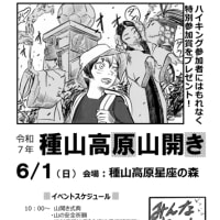 種山高原山開き2025