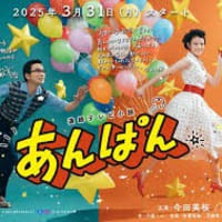 楽しみで仕方ない！4月からのNHK朝ドラ『あんぽん』