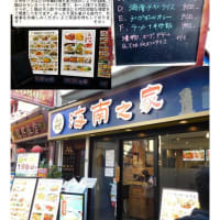 中華街2025　1月変化56　海南之家　