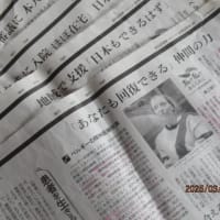 新聞記事から（３）　No509