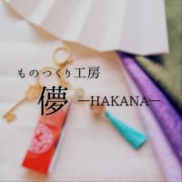 創作ノート《誰が袖キーホルダー【花香り〜花橘〜】》