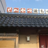 Tonkatsu Masachan - Tonkatsu restaurant