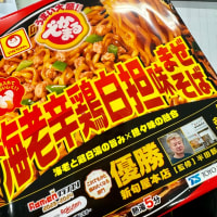 🍜【海老辛鶏白坦味まぜそば】⁉️ 長い・・😵‍💫