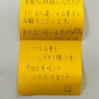 2025 3/25 お客様からのメッセージへのお礼