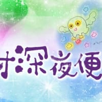 🖊　今週も楽しく『ぼやき』ましょう 🖊
