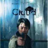 映画　『Cloud クラウド』を観た。