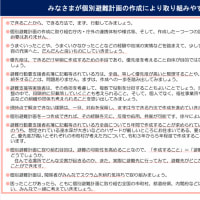 個別避難計画作成に本気な内閣府