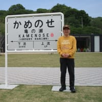 「亀の瀬」地すべり　歴史資料室を訪ねる