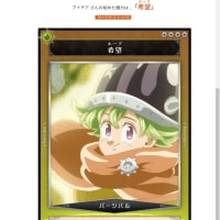 「黙示録の四騎士 魔力診断は希望(パーシバル)」 2024年11月03日