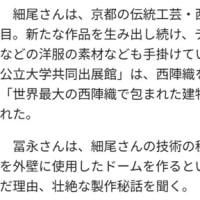 万博の西陣織ドーム