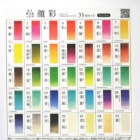 顔彩やまとのいろどり｡
