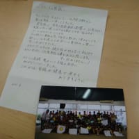  【感謝】ニコニコキャンプの参加者の保護者の方からお手紙をお預かりしました