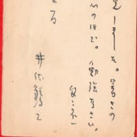 井伏鱒二の筆跡 - 喫茶 輪 井伏鱒二の筆跡 - 喫茶 輪
