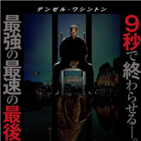 イコライザー THE FINAL　Netflix