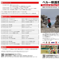 「ペルー映画祭in広島2025」5月23日開会式と活弁上映！