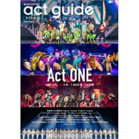 『act guide[アクトガイド] 2024 Season 18』台湾レポート
