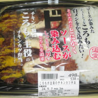 ドンキ・ころもが主役のチキンカツ弁当