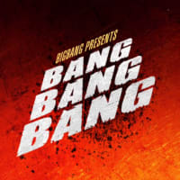 BIGBANG - BANG BANG BANG M/V 
