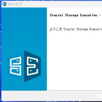 Crucial Storage Executive 11.05.052025.00 がリリースされました。