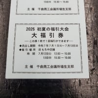 福引大会🛒🎯 ～商店街関連のお知らせ～