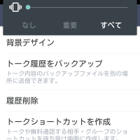 Lineのトーク履歴の移行について