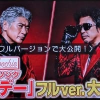 「Ooochie Koochie（オーチーコーチー）」が出ずっぱり