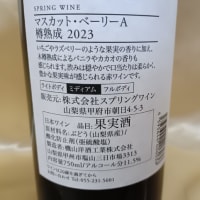 修業時代の最後のワイン
